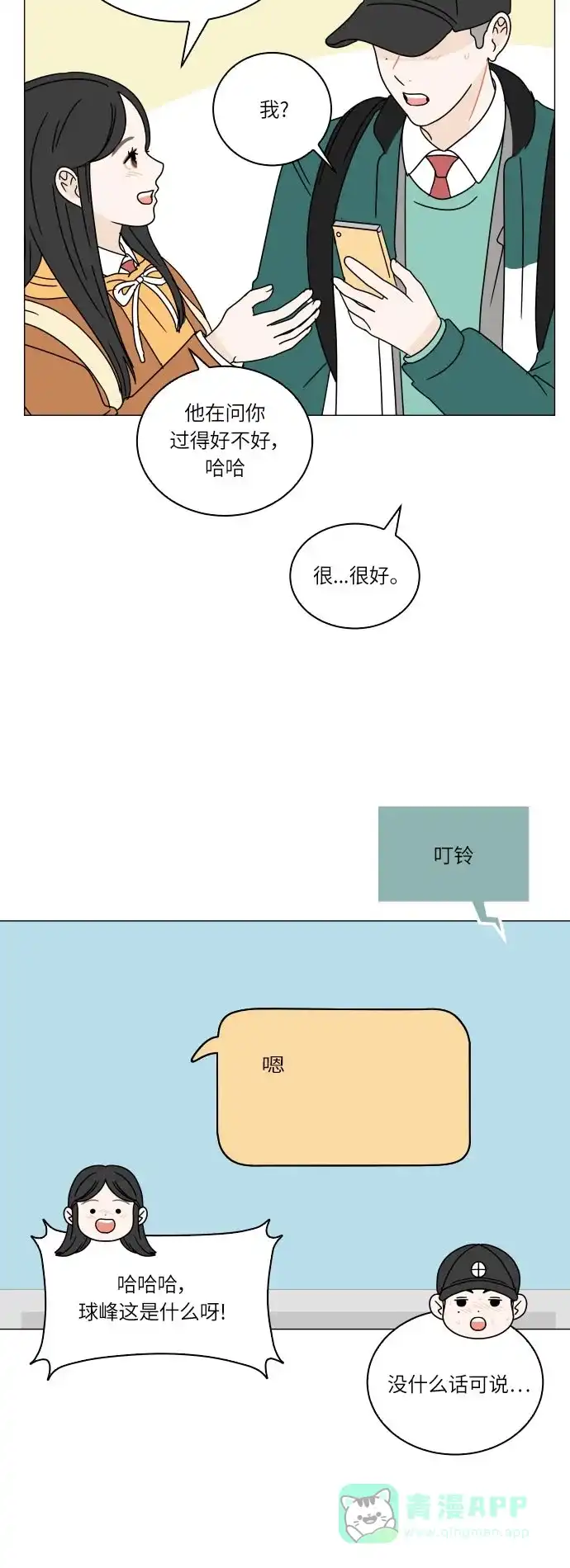 30分钟浪漫路 [第107话] 被冷落 第28页