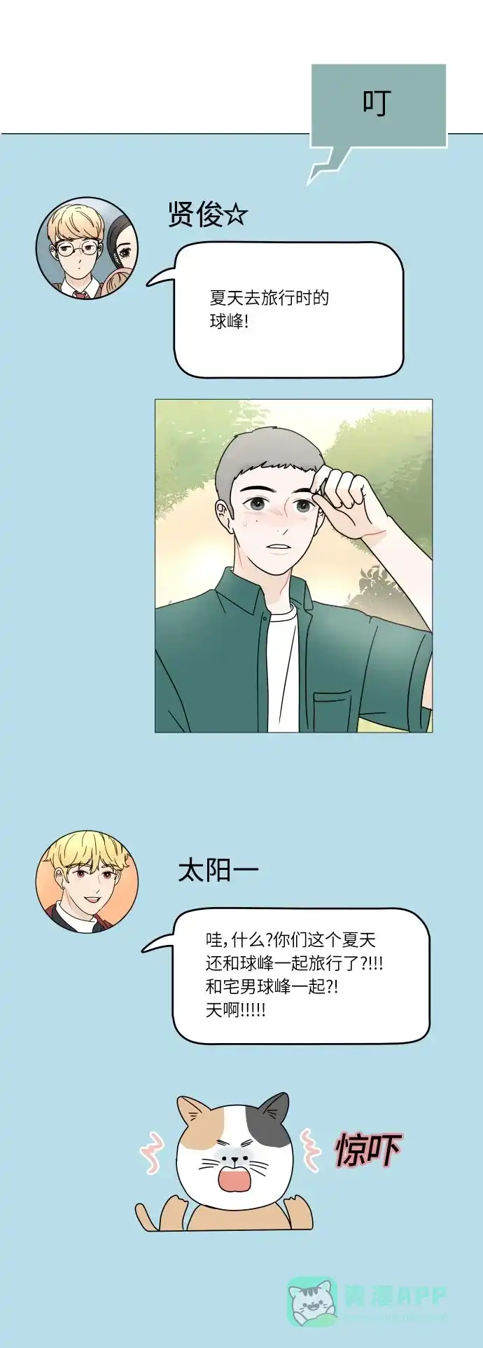 30分钟浪漫路 [第107话] 被冷落 第7页