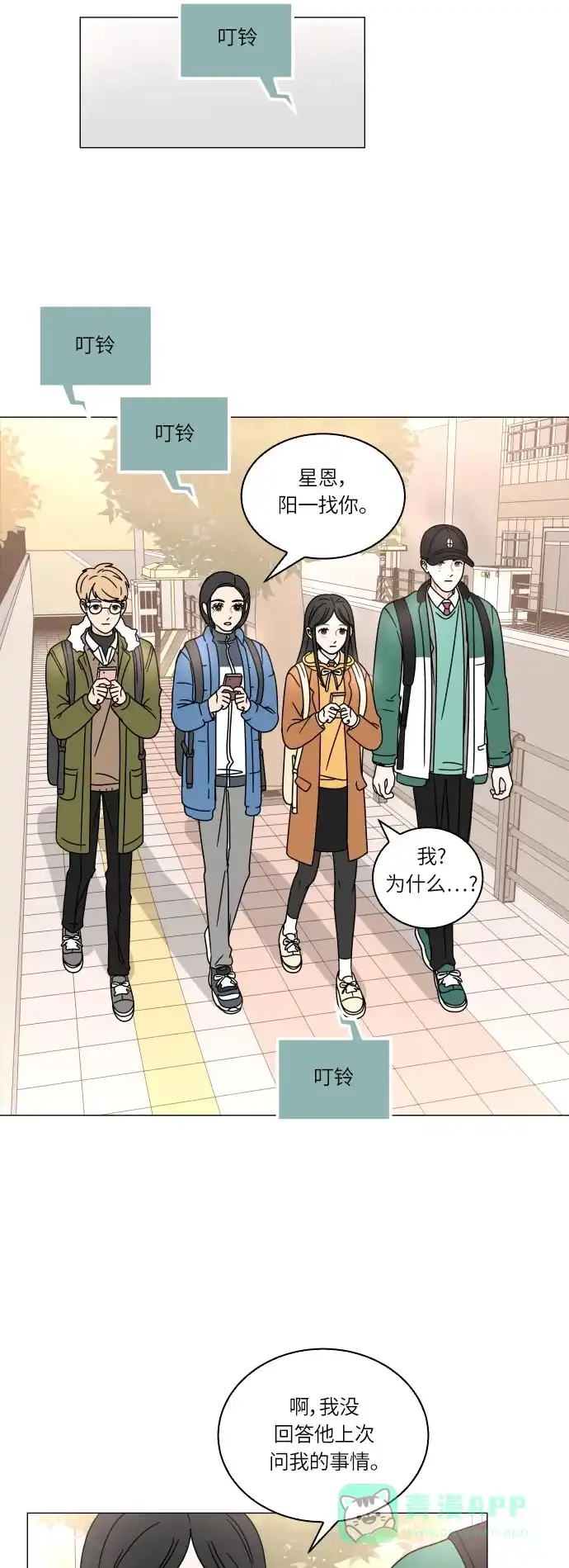 30分钟浪漫路 [第107话] 被冷落 第24页