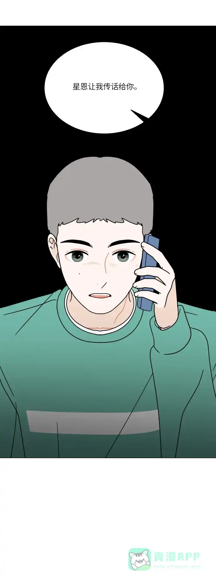 30分钟浪漫路 [第107话] 被冷落 第50页