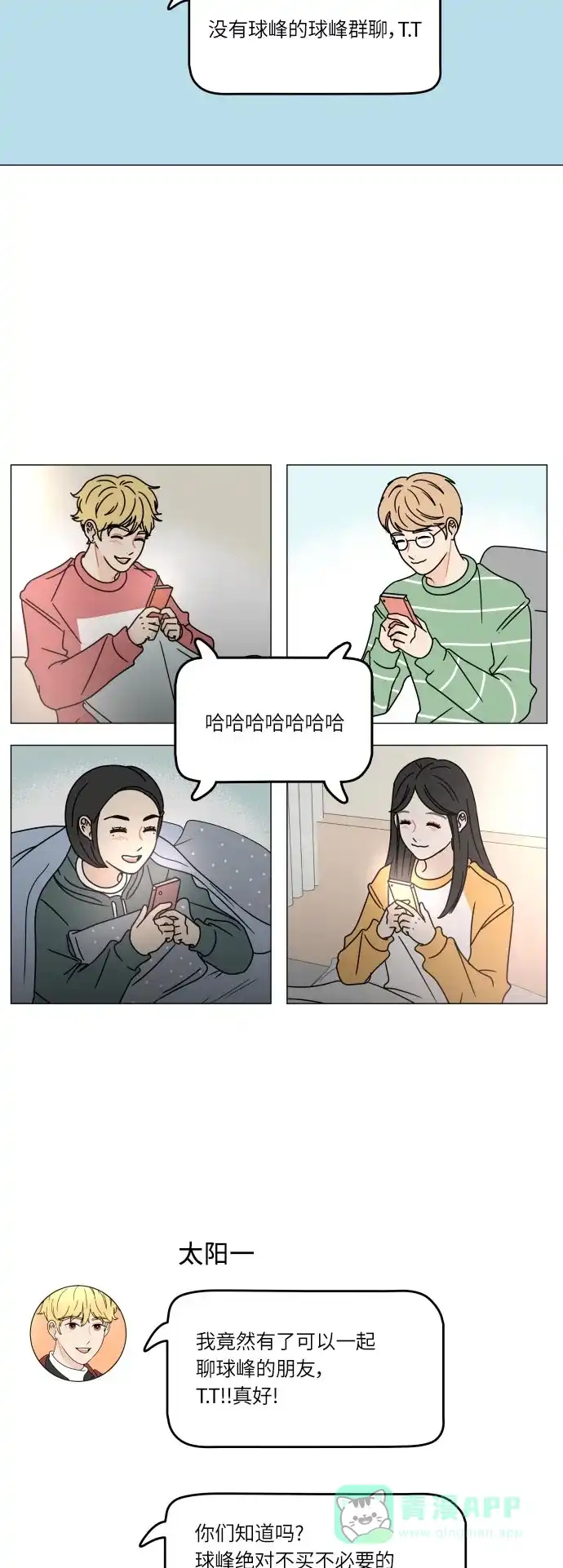 30分钟浪漫路 [第107话] 被冷落 第10页