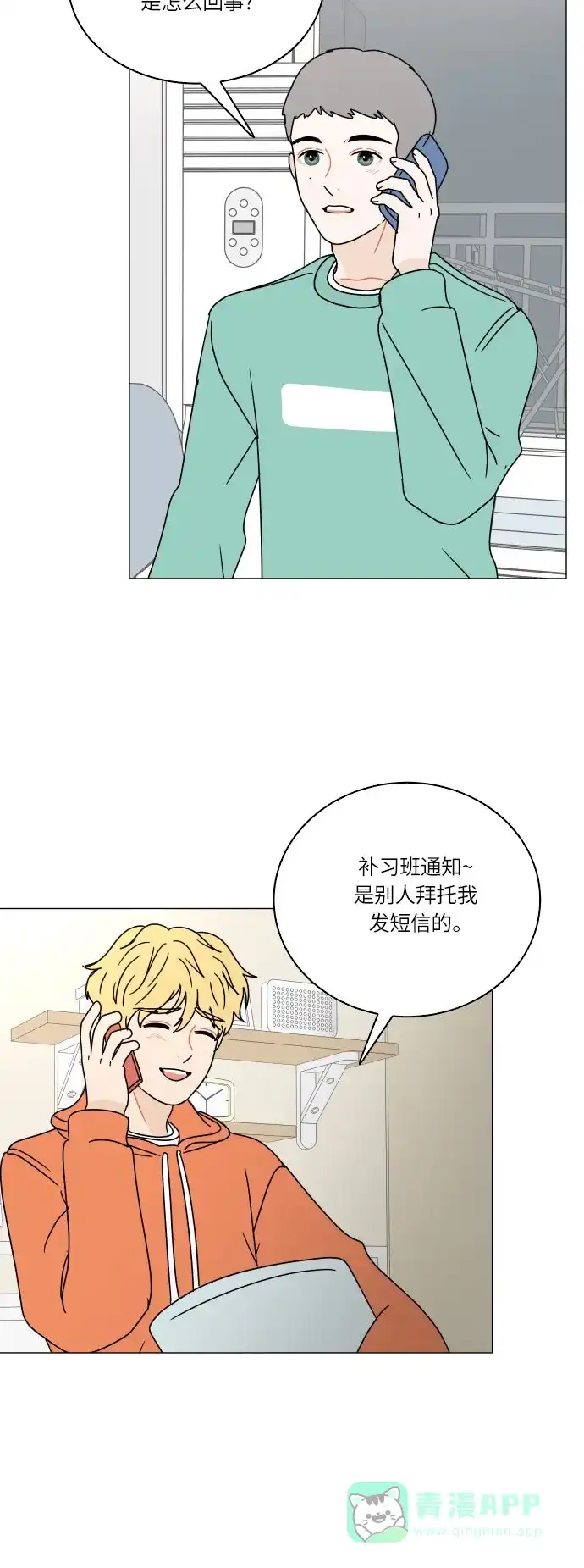 30分钟浪漫路 [第107话] 被冷落 第49页