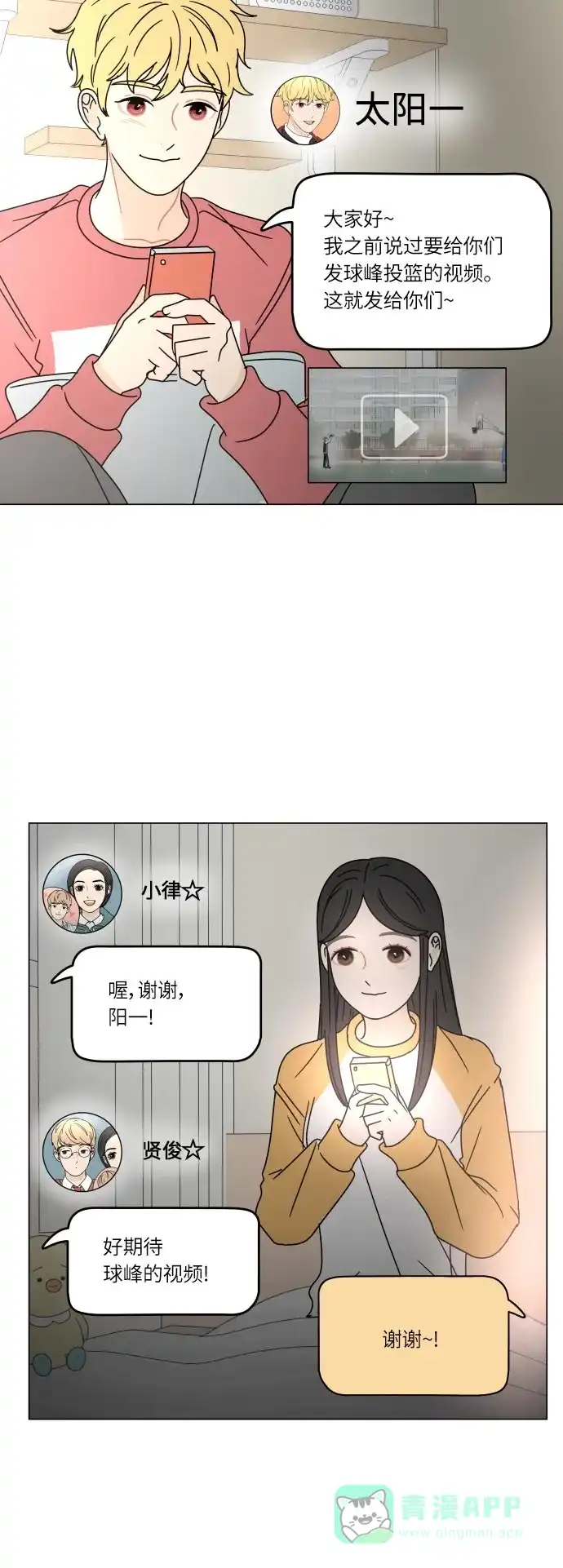 30分钟浪漫路 [第107话] 被冷落 第3页