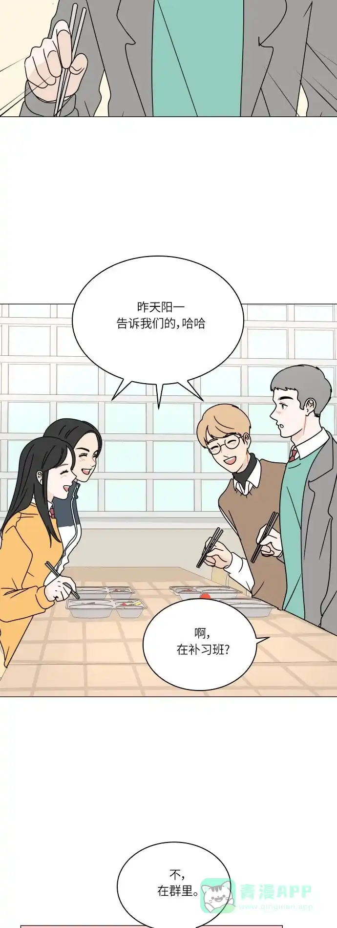 30分钟浪漫路 [第107话] 被冷落 第15页
