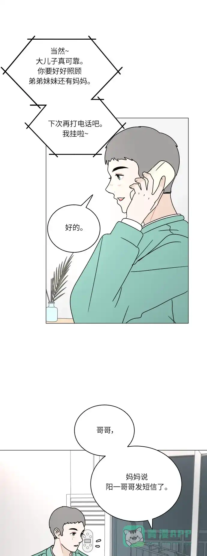 30分钟浪漫路 [第107话] 被冷落 第47页
