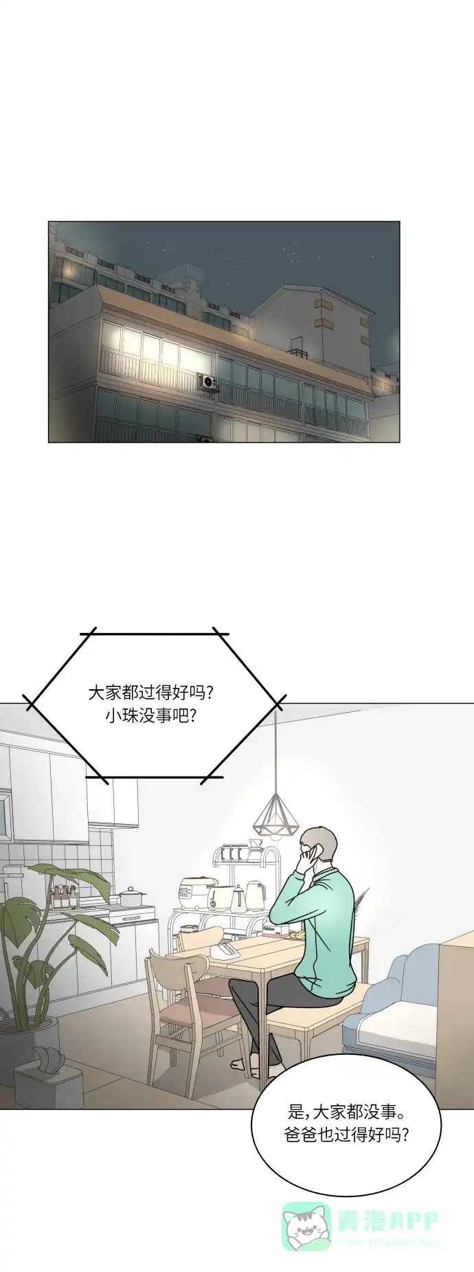 30分钟浪漫路 [第107话] 被冷落 第46页