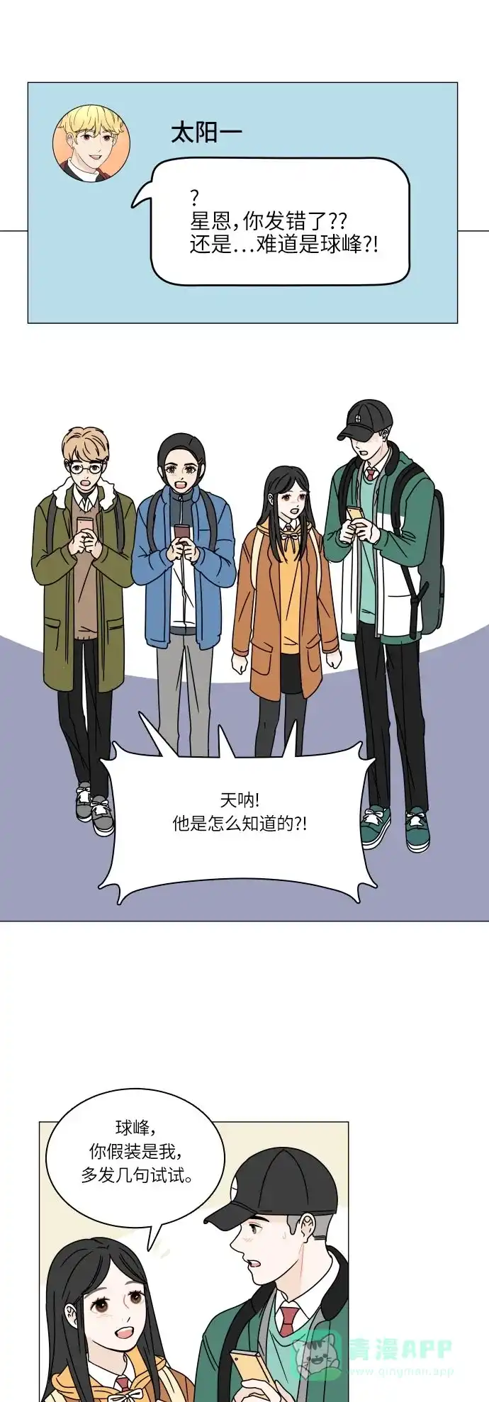 30分钟浪漫路 [第107话] 被冷落 第29页