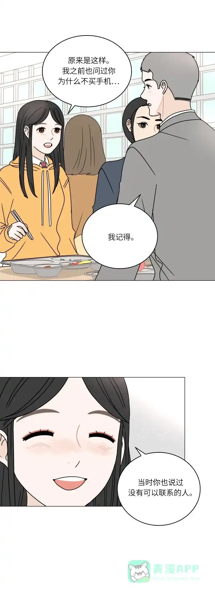 30分钟浪漫路 [第107话] 被冷落 第19页
