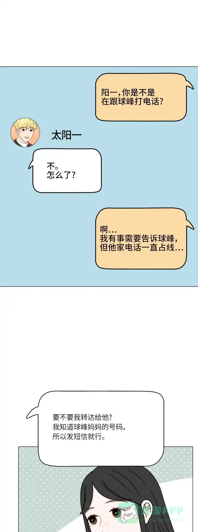 30分钟浪漫路 [第107话] 被冷落 第44页