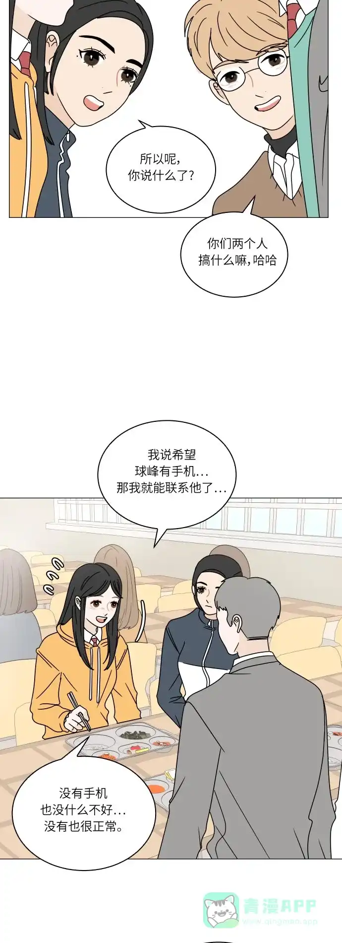 30分钟浪漫路 [第107话] 被冷落 第22页