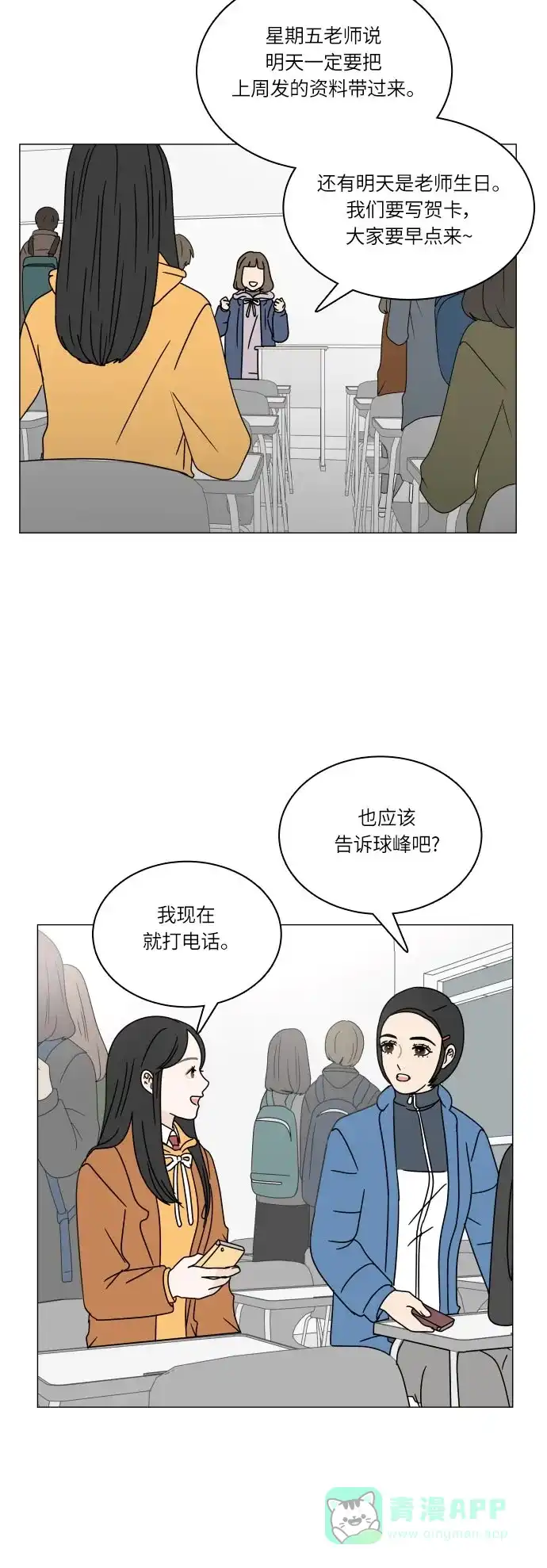 30分钟浪漫路 [第107话] 被冷落 第40页