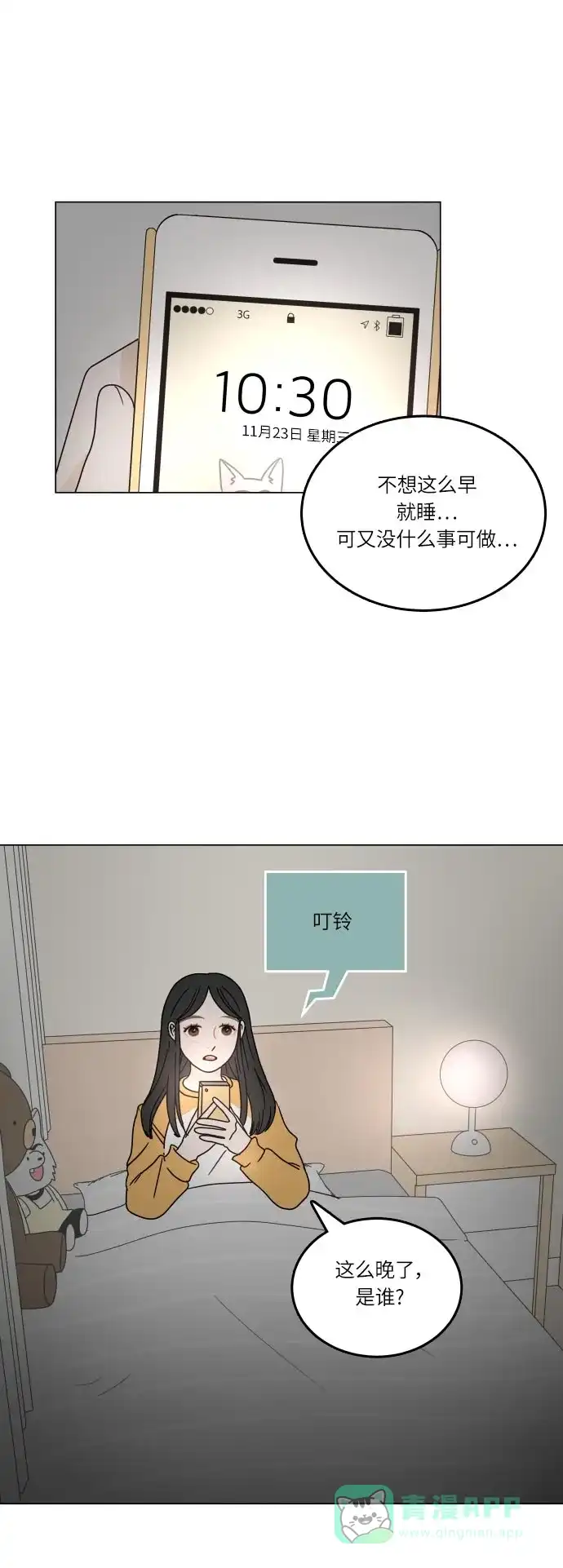 30分钟浪漫路 [第107话] 被冷落 第1页