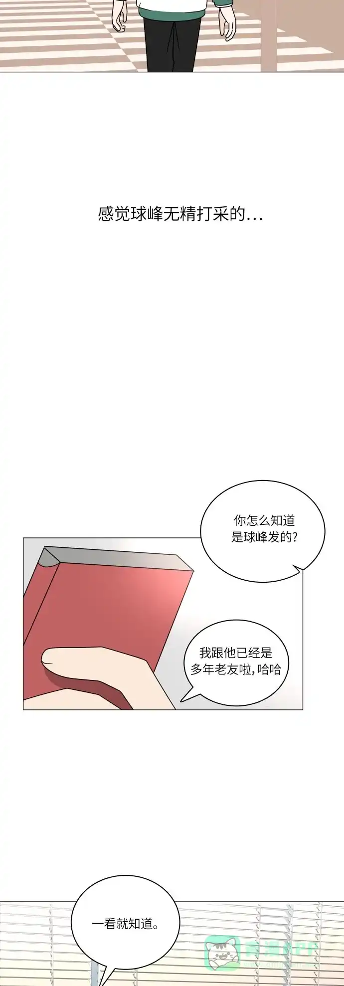 30分钟浪漫路 [第107话] 被冷落 第37页
