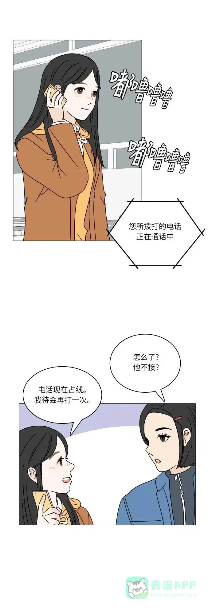 30分钟浪漫路 [第107话] 被冷落 第41页