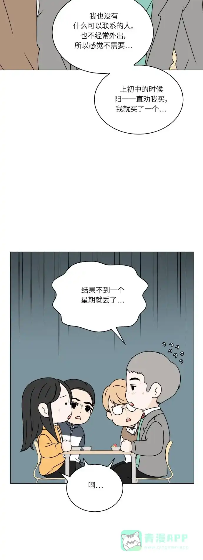 30分钟浪漫路 [第107话] 被冷落 第18页