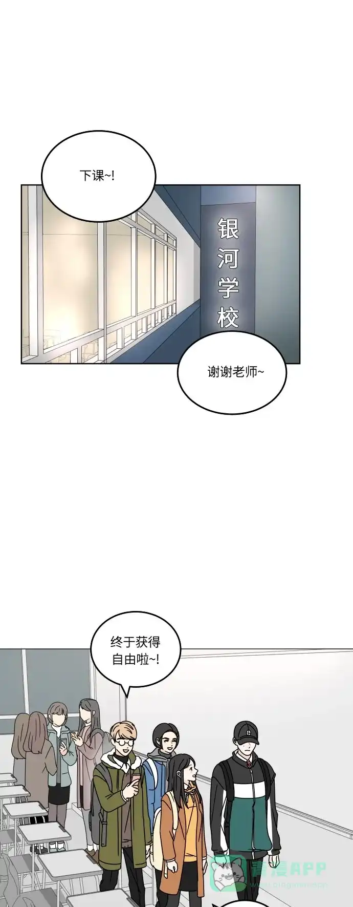 30分钟浪漫路 [第108话] 手机 第16页