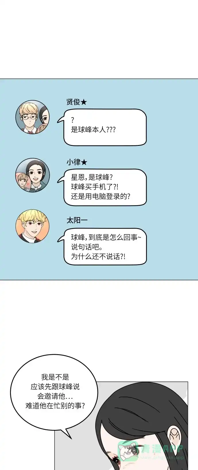 30分钟浪漫路 [第108话] 手机 第52页