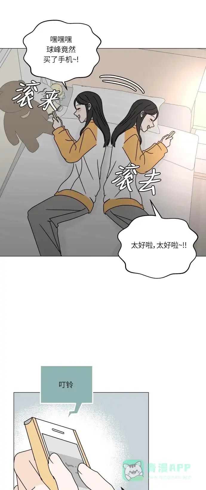 30分钟浪漫路 [第108话] 手机 第48页