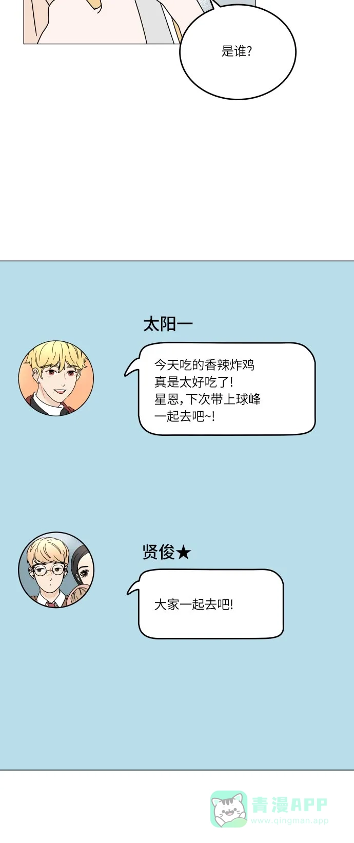 30分钟浪漫路 [第108话] 手机 第49页