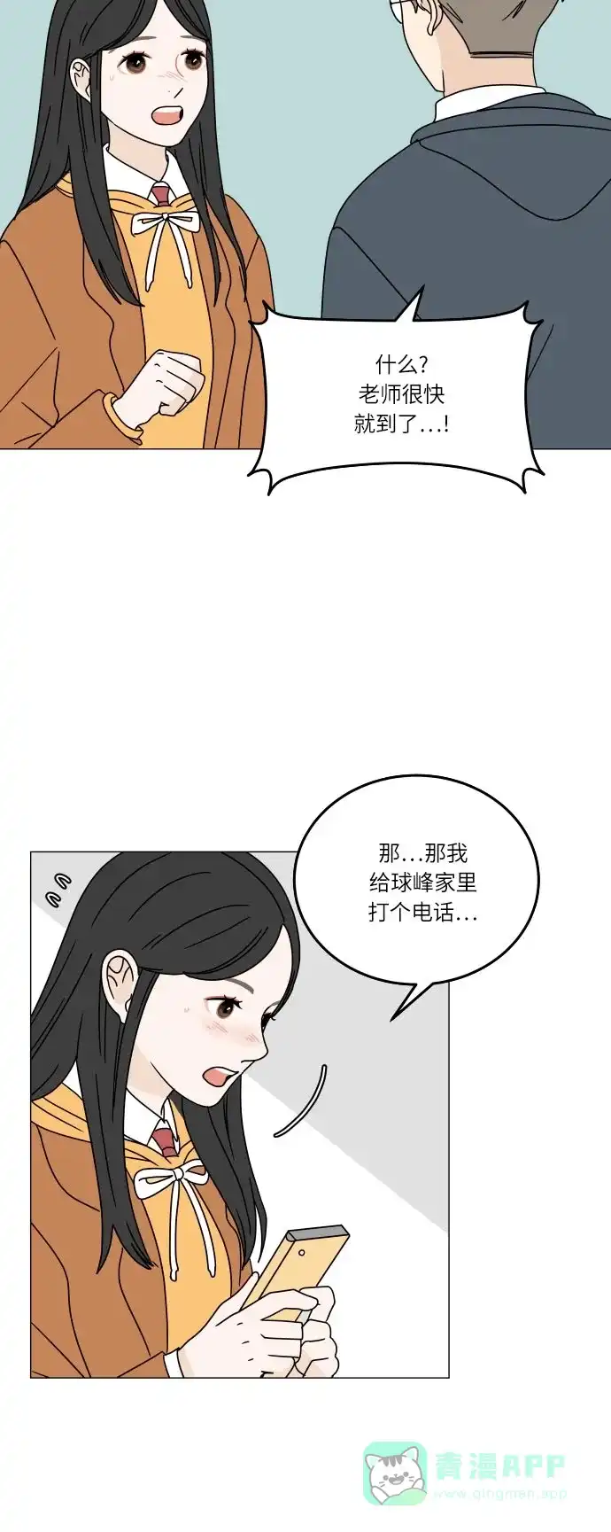 30分钟浪漫路 [第108话] 手机 第9页