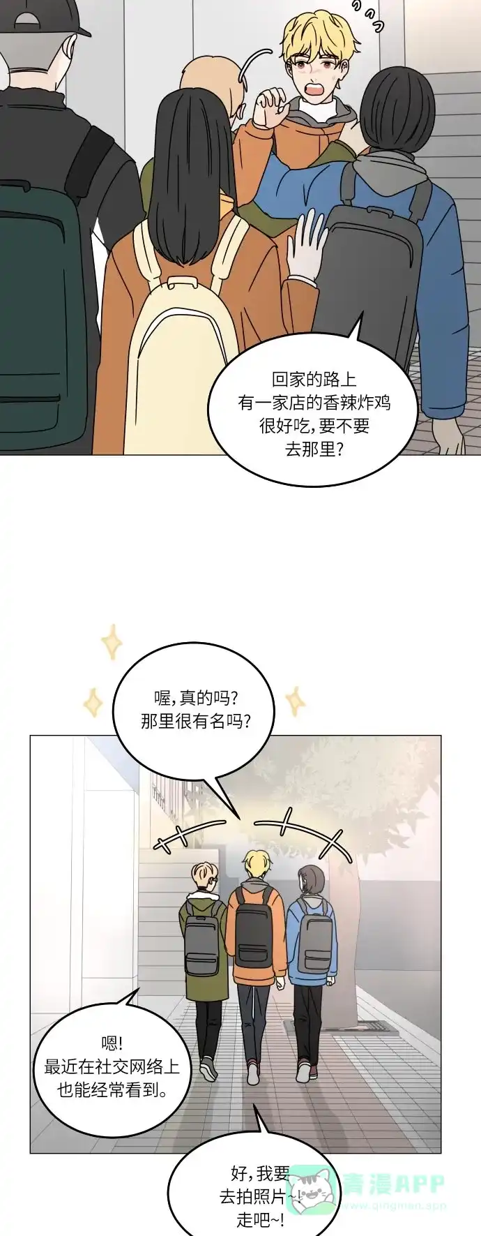30分钟浪漫路 [第108话] 手机 第24页