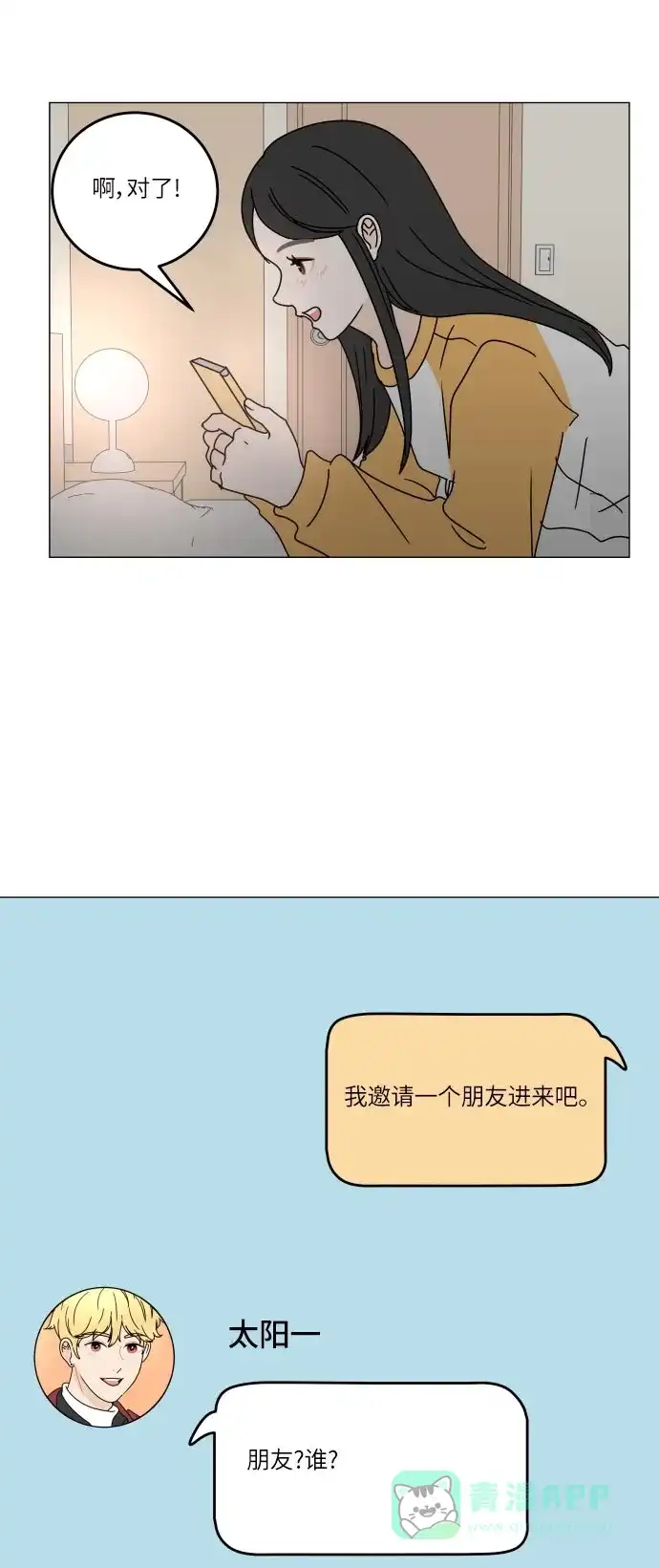 30分钟浪漫路 [第108话] 手机 第50页