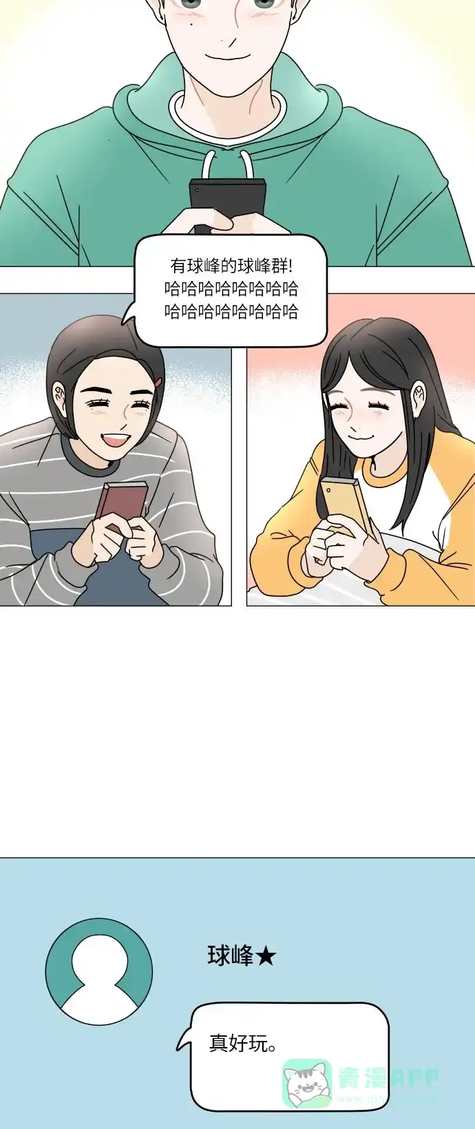 30分钟浪漫路 [第108话] 手机 第55页