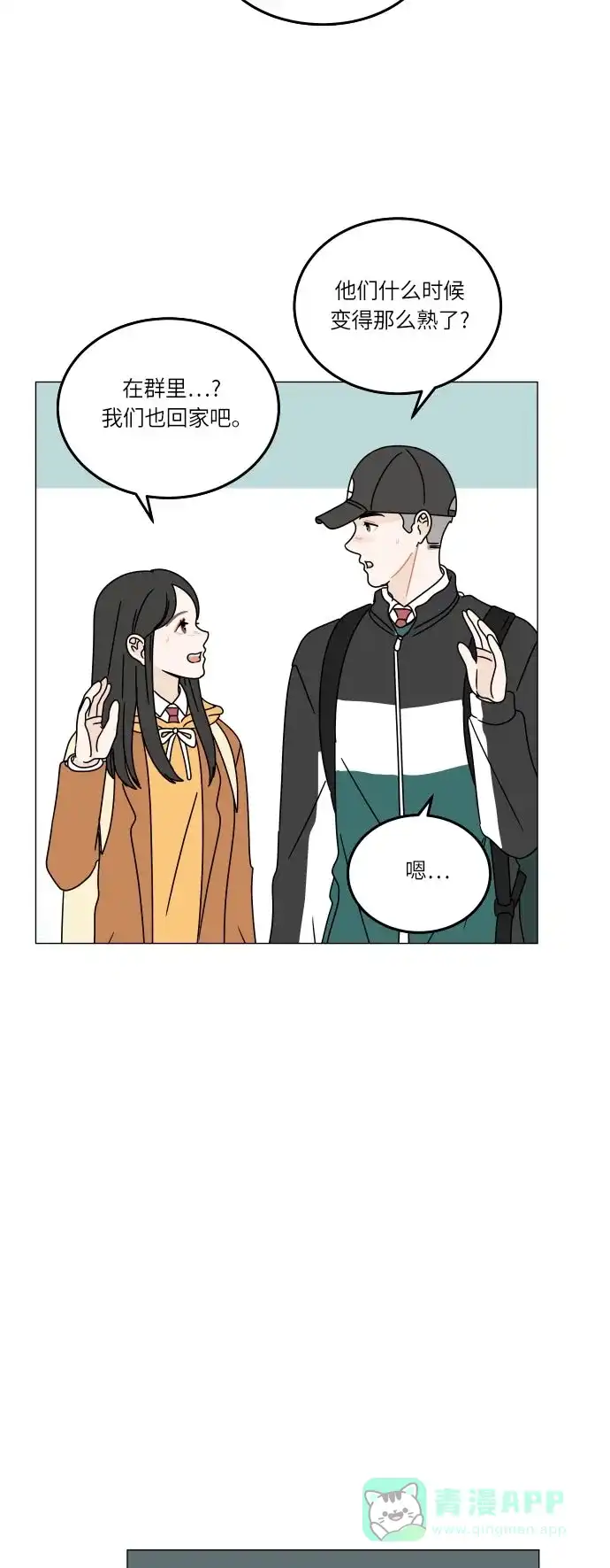 30分钟浪漫路 [第108话] 手机 第25页