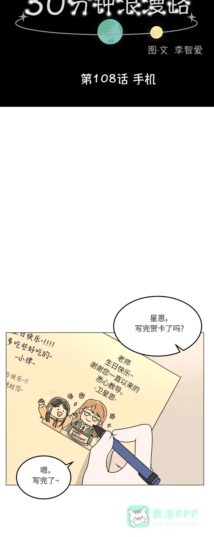 30分钟浪漫路 [第108话] 手机 第7页