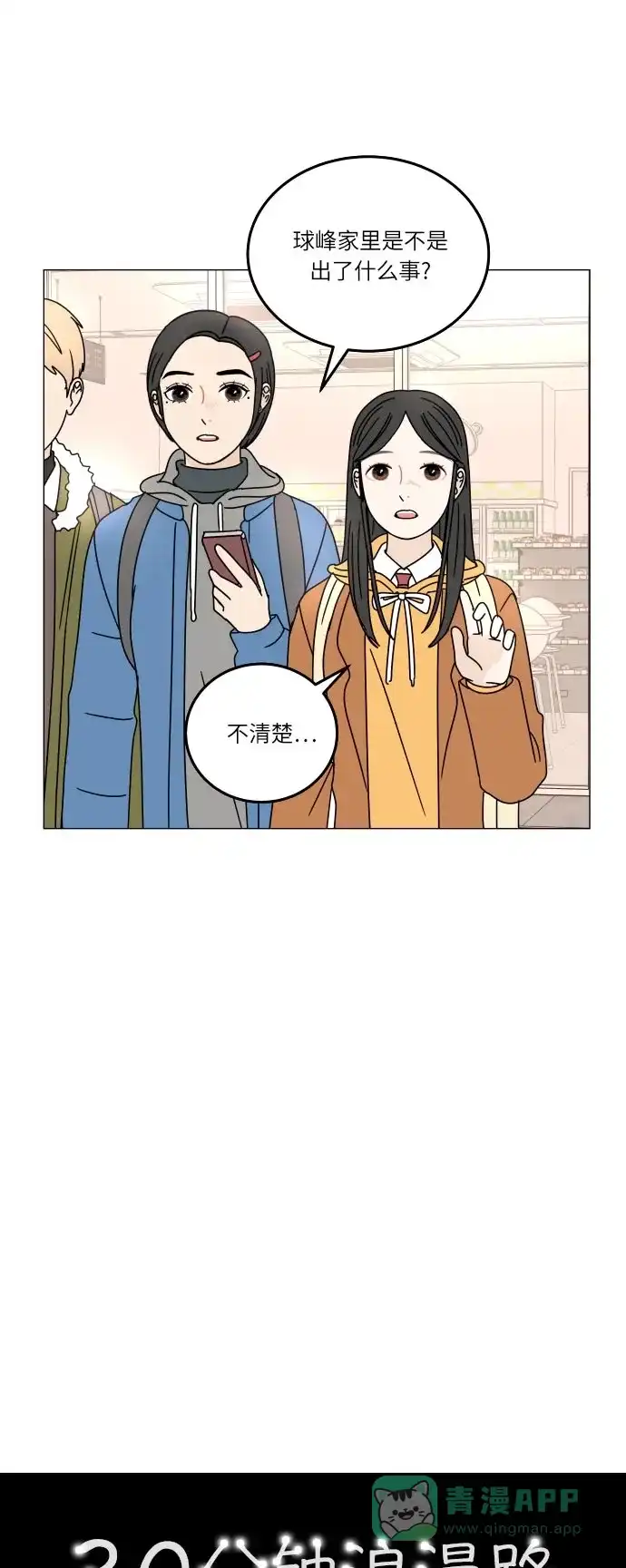 30分钟浪漫路 [第108话] 手机 第6页