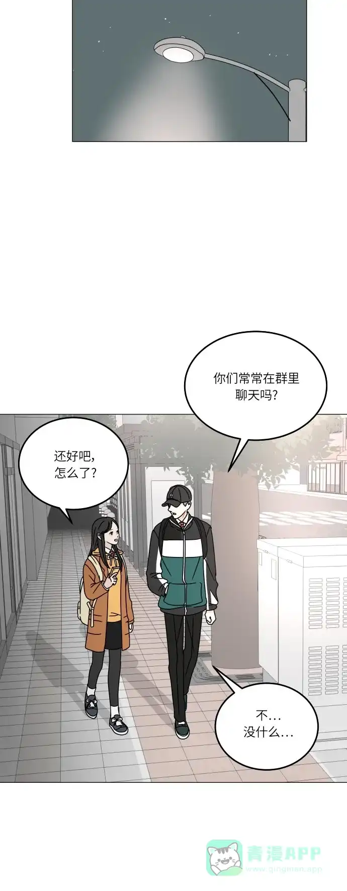 30分钟浪漫路 [第108话] 手机 第26页