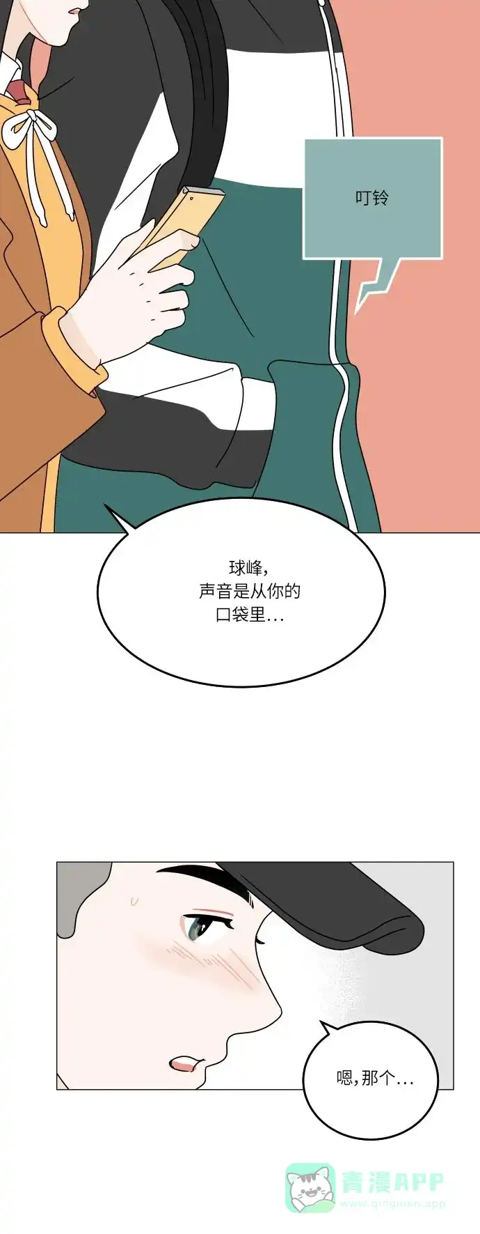 30分钟浪漫路 [第108话] 手机 第29页