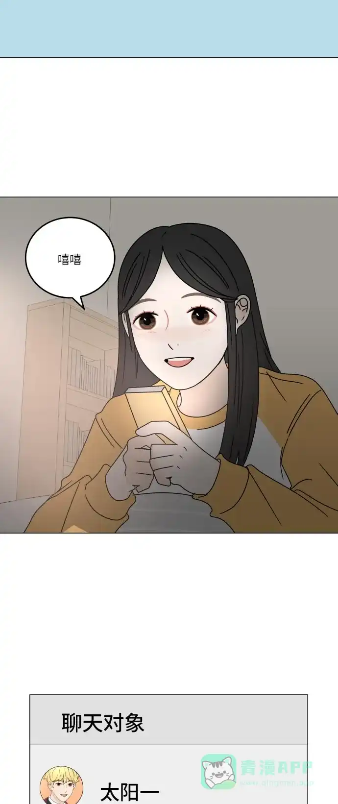 30分钟浪漫路 [第108话] 手机 第56页