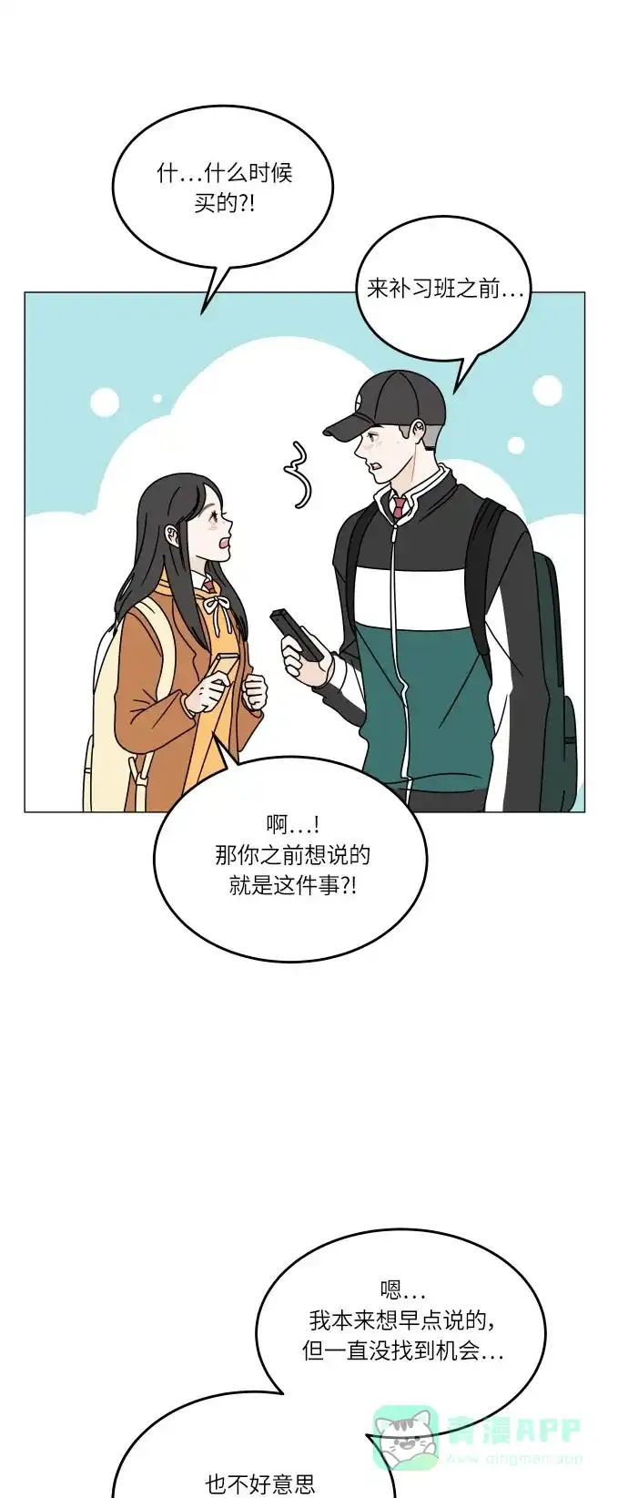 30分钟浪漫路 [第108话] 手机 第31页