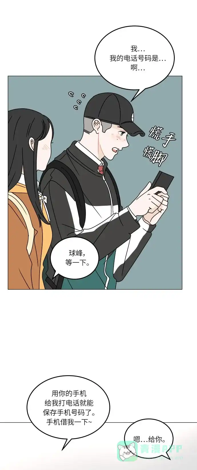 30分钟浪漫路 [第108话] 手机 第37页