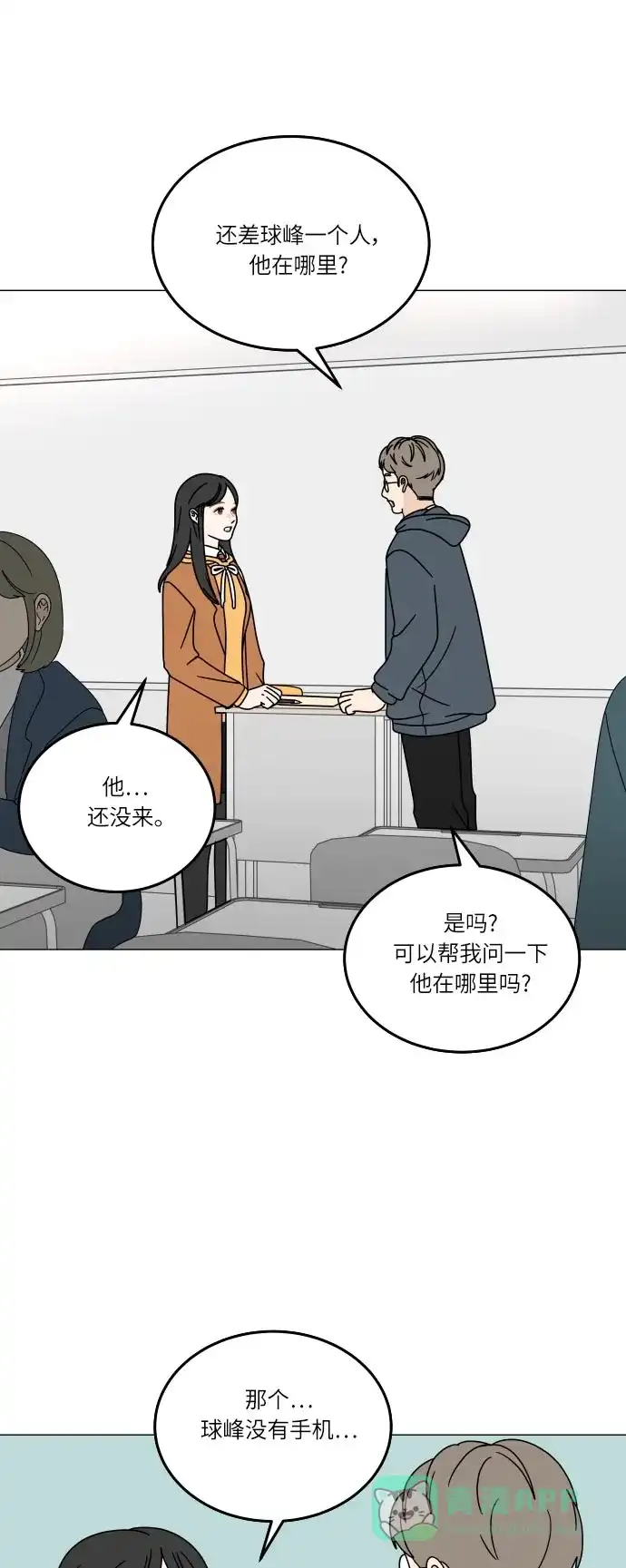 30分钟浪漫路 [第108话] 手机 第8页