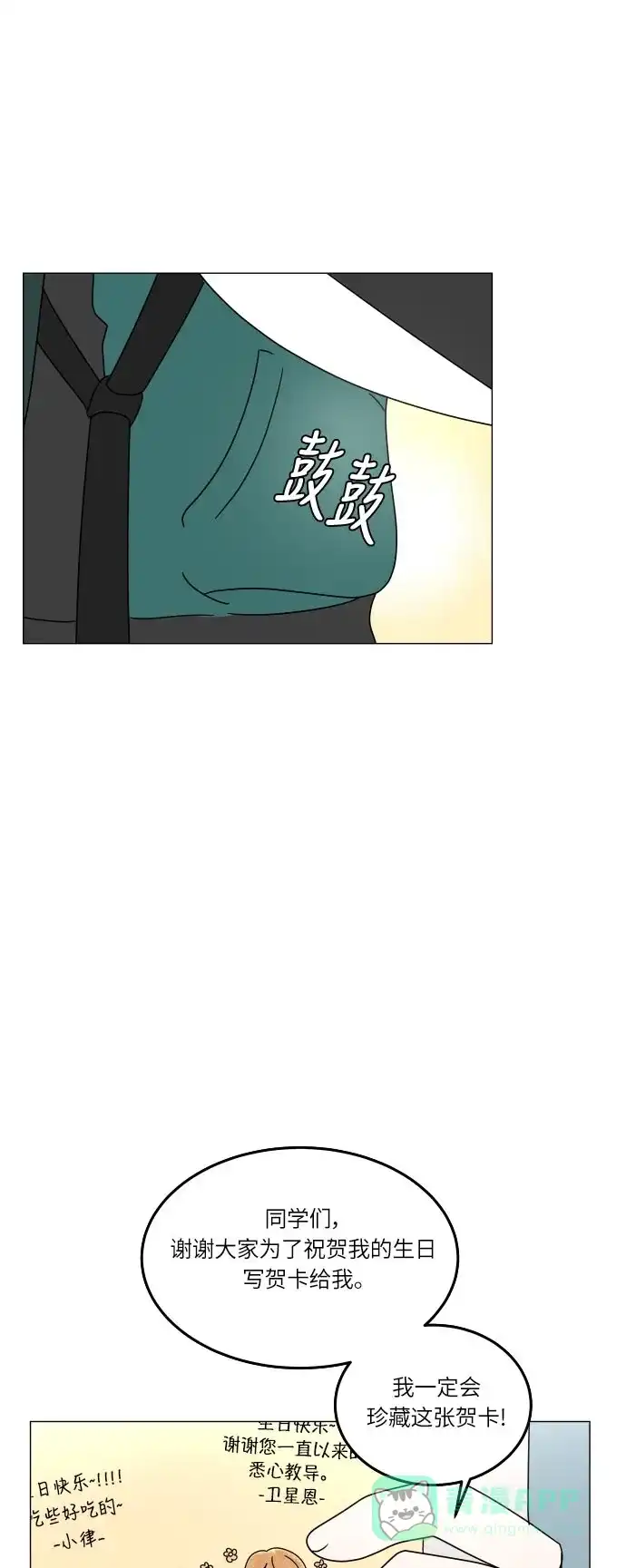 30分钟浪漫路 [第108话] 手机 第14页