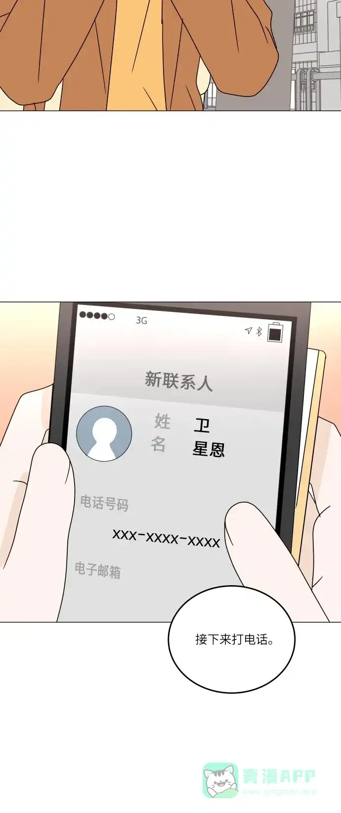 30分钟浪漫路 [第108话] 手机 第41页
