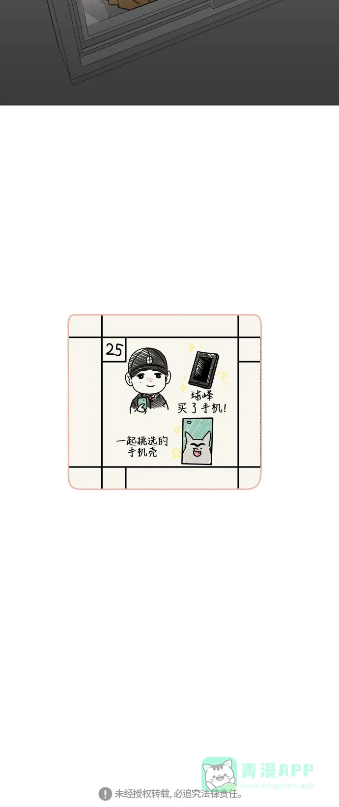 30分钟浪漫路 [第108话] 手机 第60页