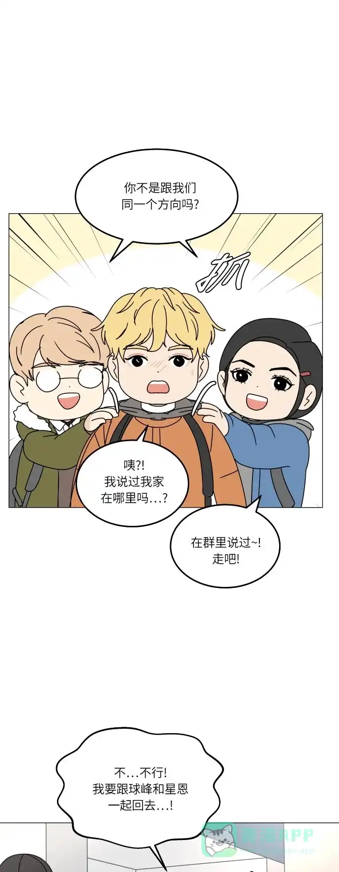 30分钟浪漫路 [第108话] 手机 第23页