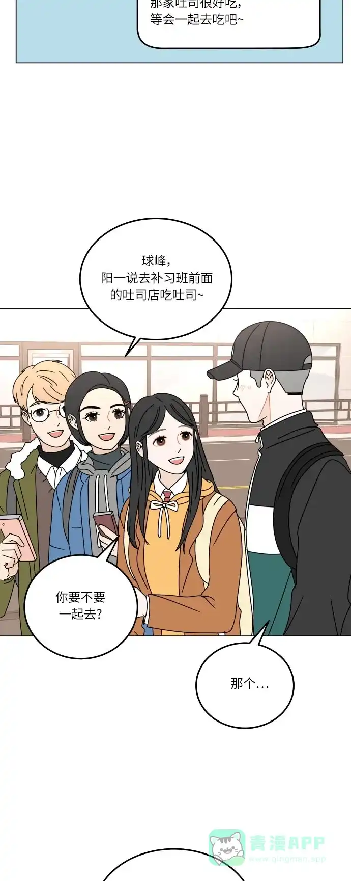 30分钟浪漫路 [第108话] 手机 第3页