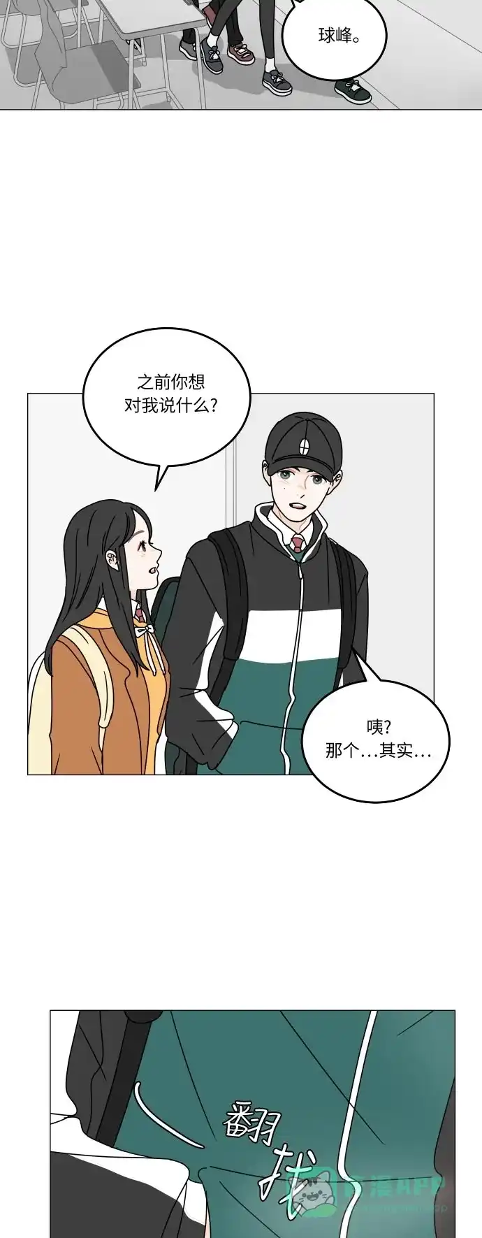 30分钟浪漫路 [第108话] 手机 第17页