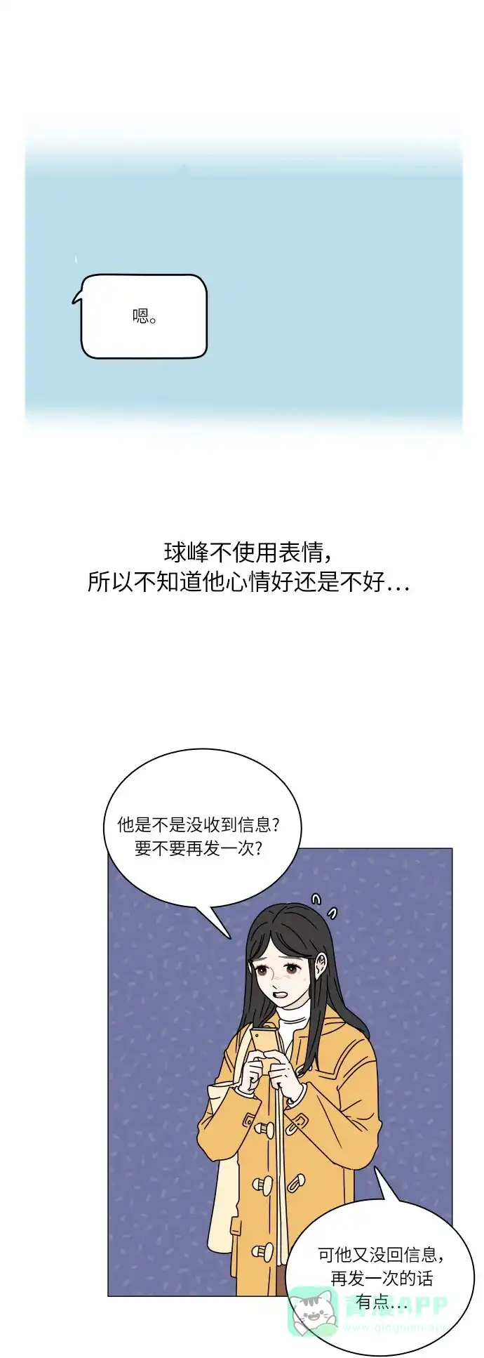 30分钟浪漫路 [第109话] 联系 第9页