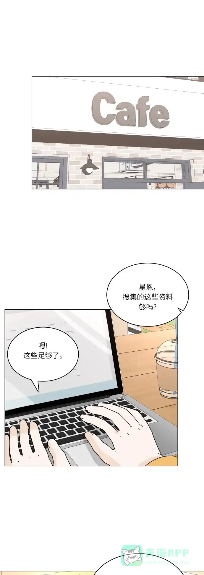 30分钟浪漫路 [第109话] 联系 第15页