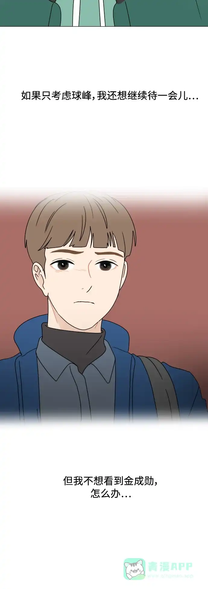 30分钟浪漫路 [第109话] 联系 第44页