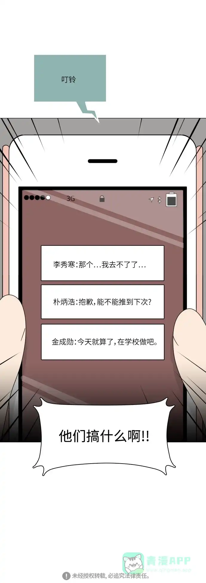 30分钟浪漫路 [第109话] 联系 第52页