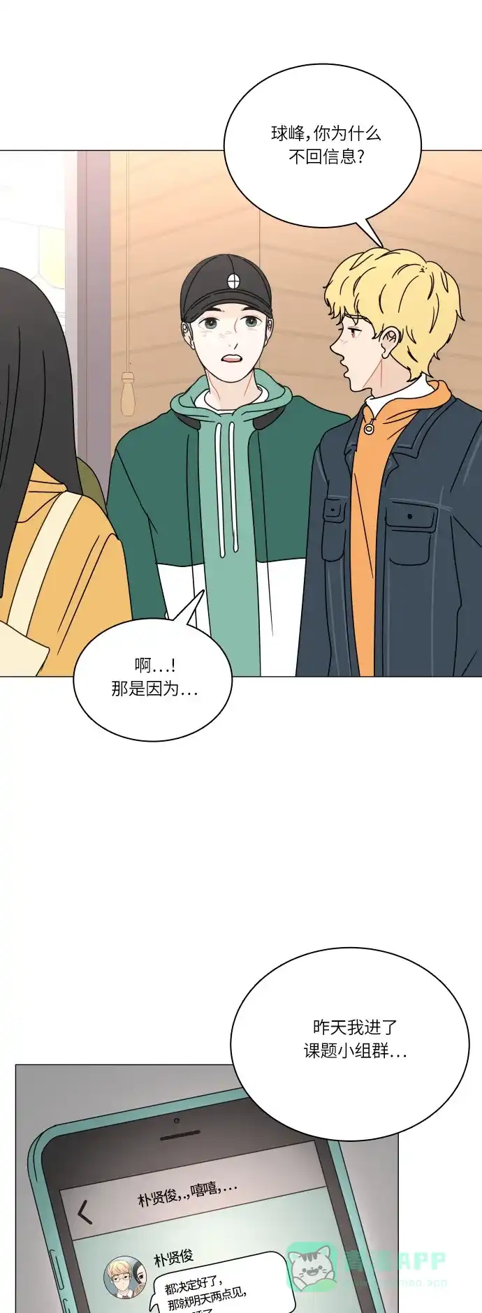 30分钟浪漫路 [第109话] 联系 第28页
