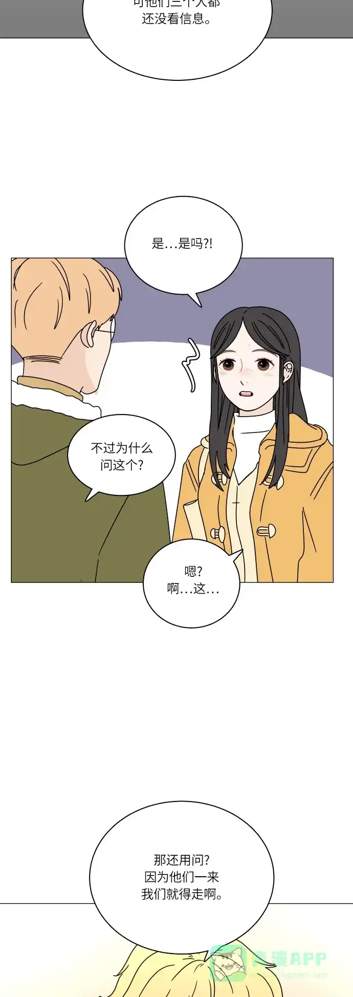 30分钟浪漫路 [第109话] 联系 第47页