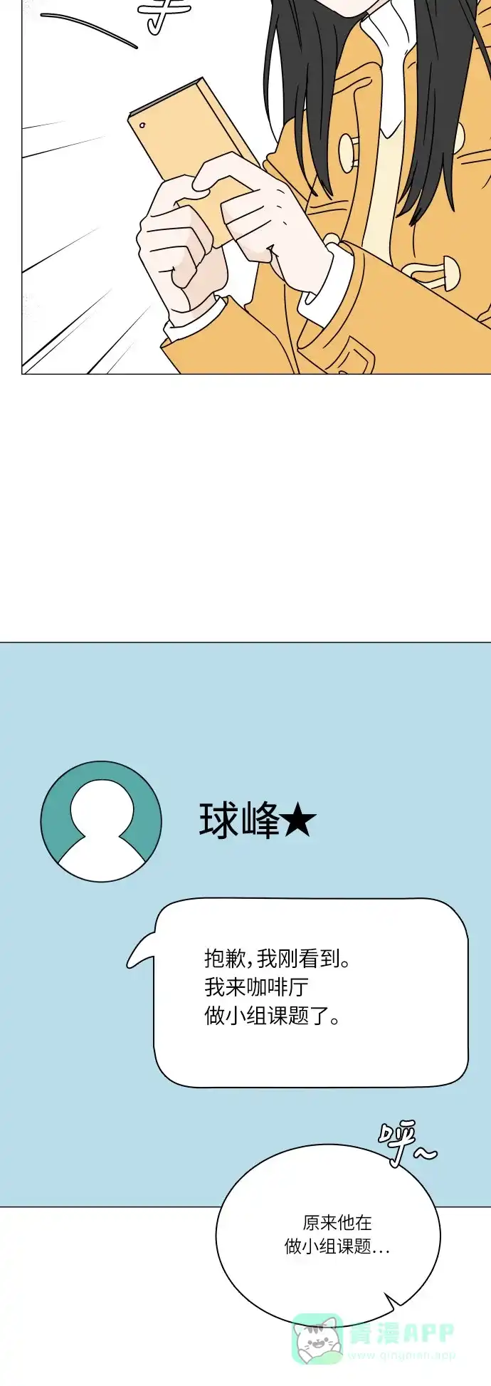 30分钟浪漫路 [第109话] 联系 第21页