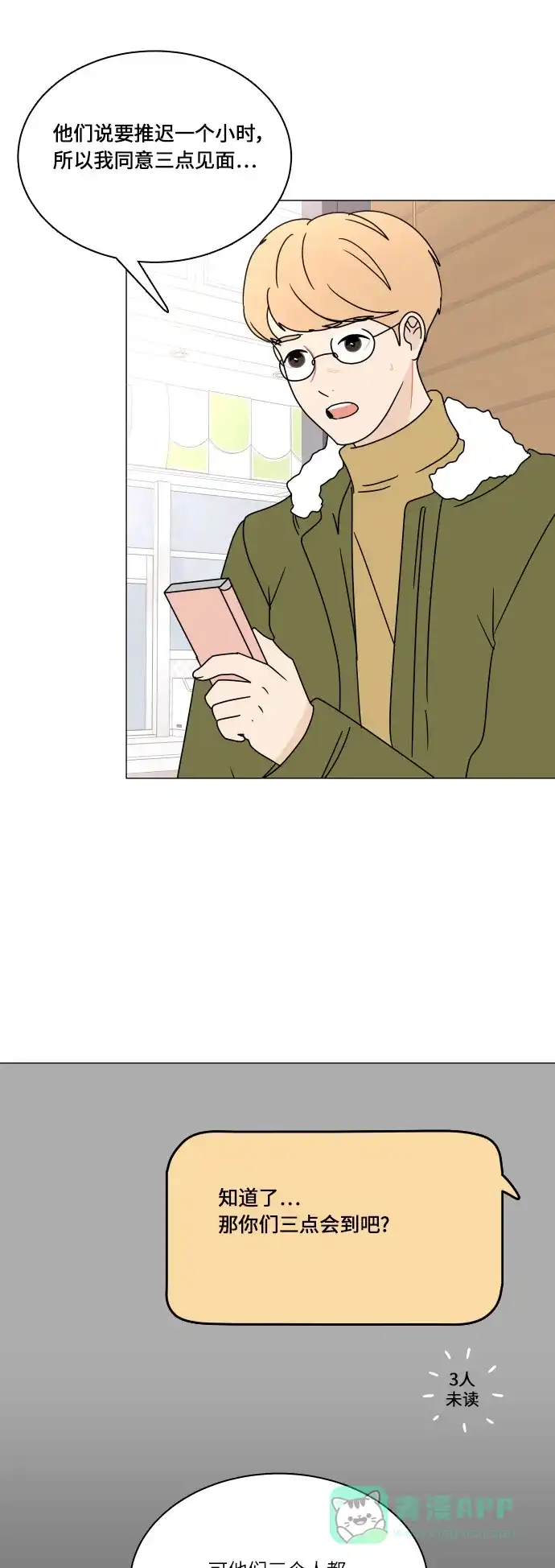 30分钟浪漫路 [第109话] 联系 第46页